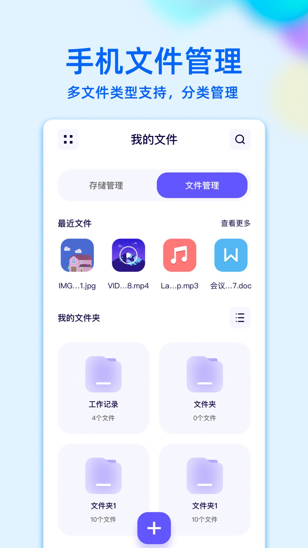 RE文件管理app截图1