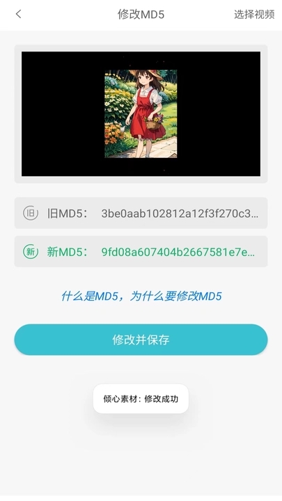 倾心素材app截图3