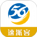 速派客app