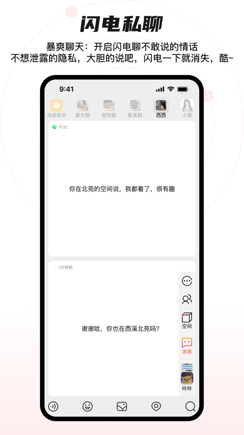 猩群app截图1