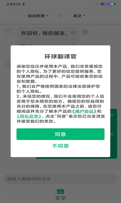 环球翻译官app截图3