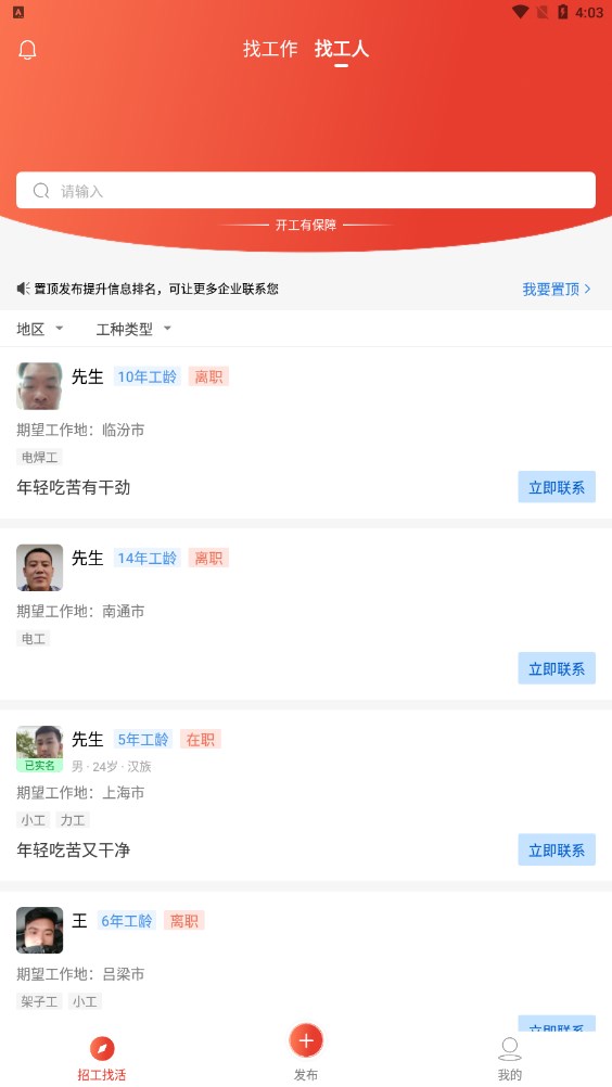 秒开工app截图2