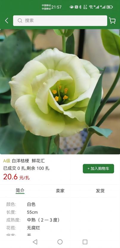 花品荟app截图1