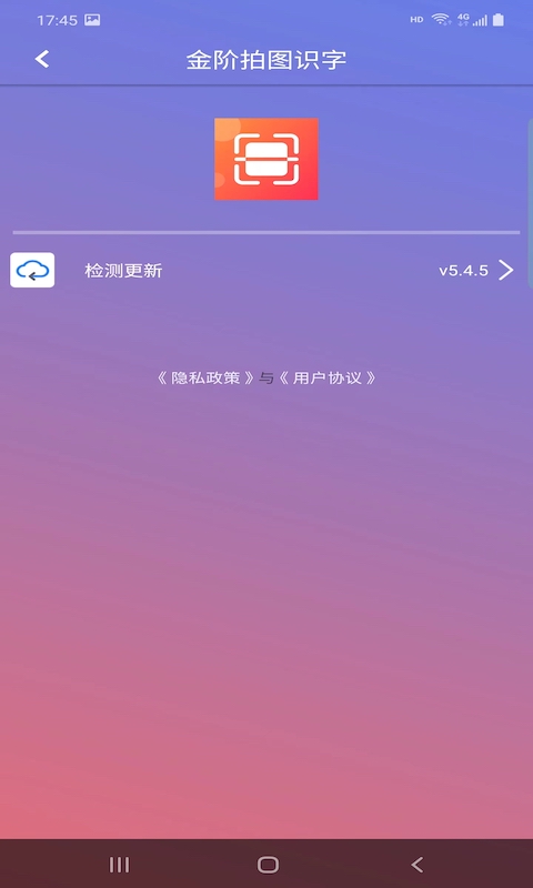 金阶拍图识字app截图3