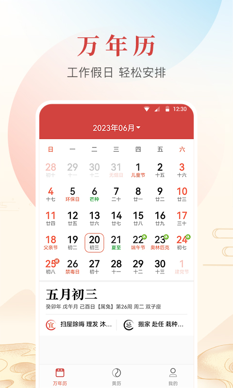 年华日历app截图3