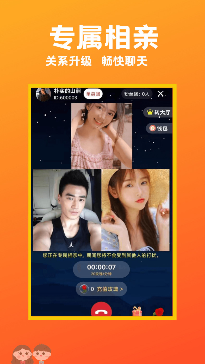甜蜜相亲app截图2