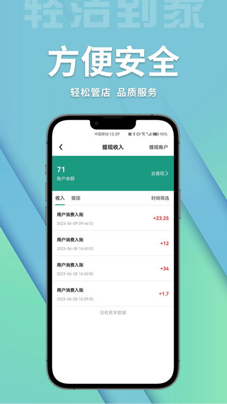 轻洁到家商家端app截图1