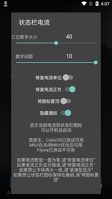 状态栏电流app截图2
