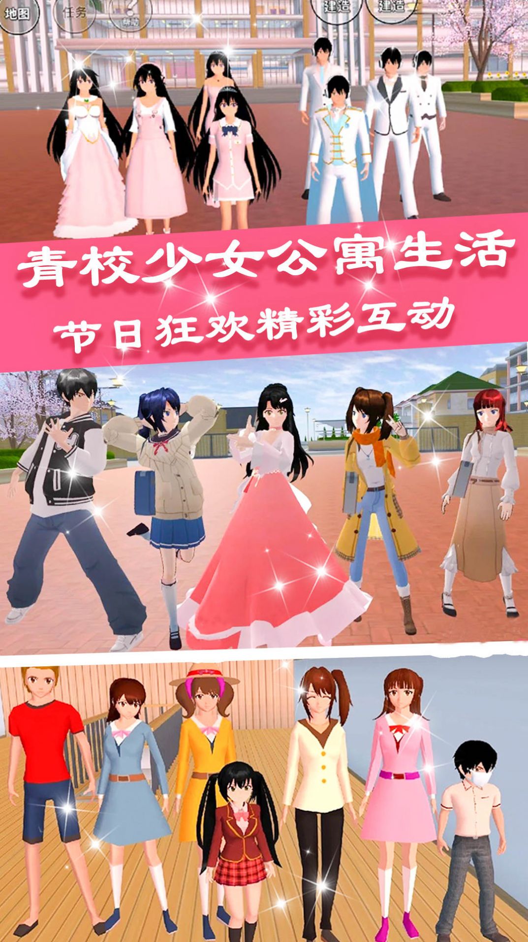 青校少女公寓生活游戏截图2