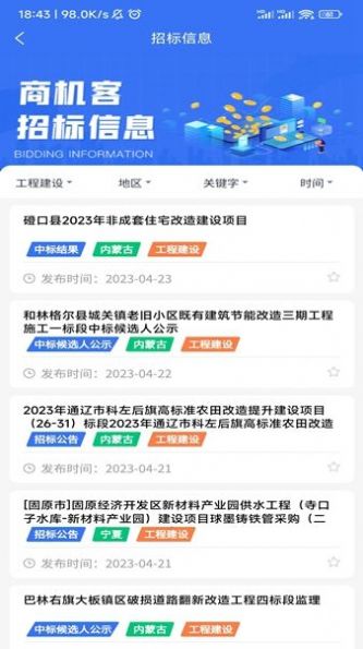 商机客app截图3