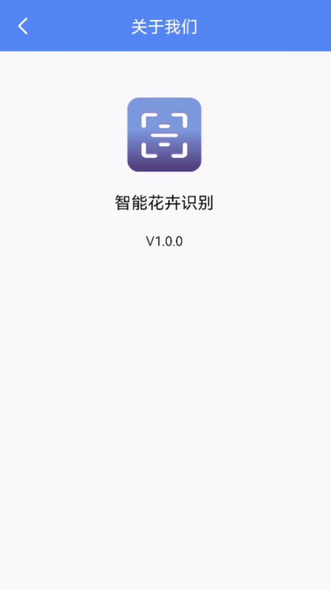 智能花卉识别app截图1
