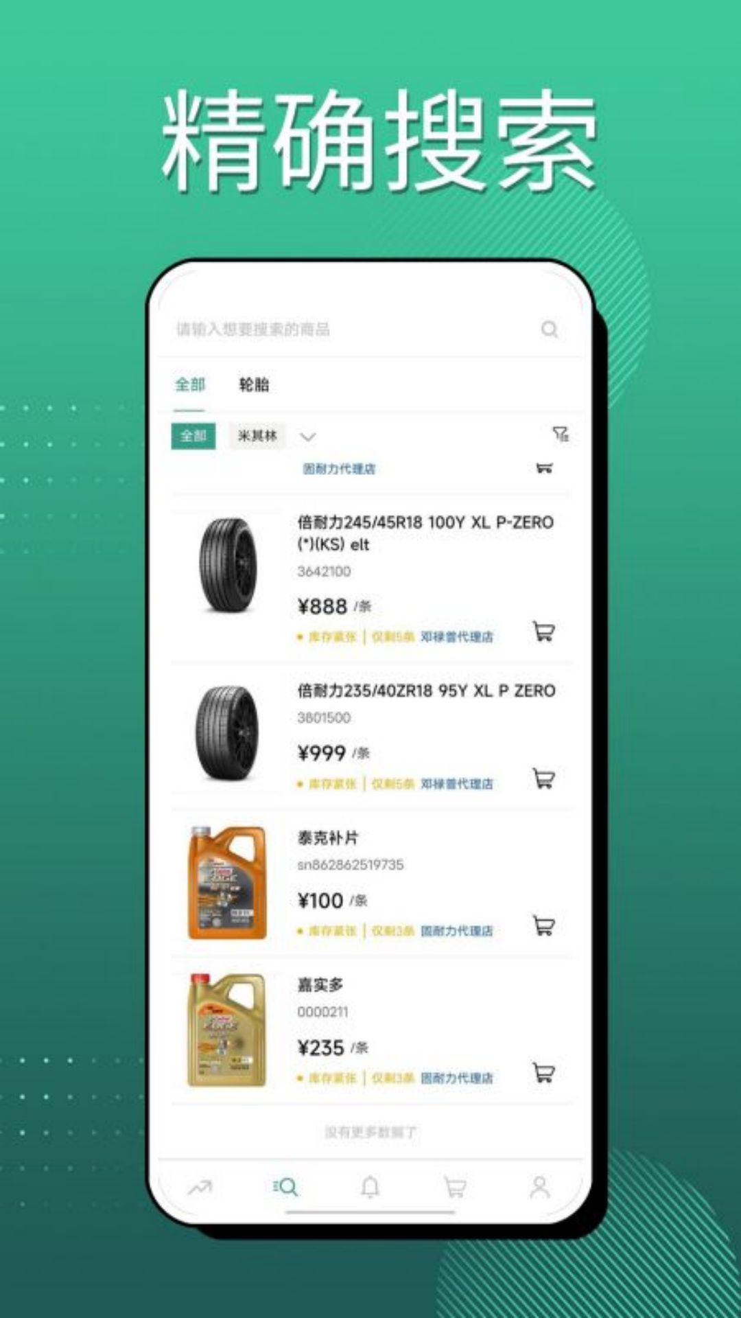蛮狼商务app截图2