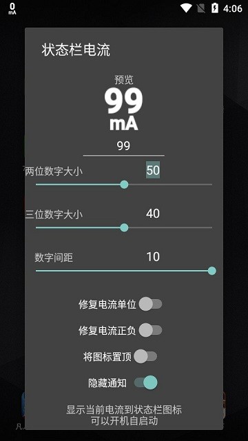 状态栏电流app截图1