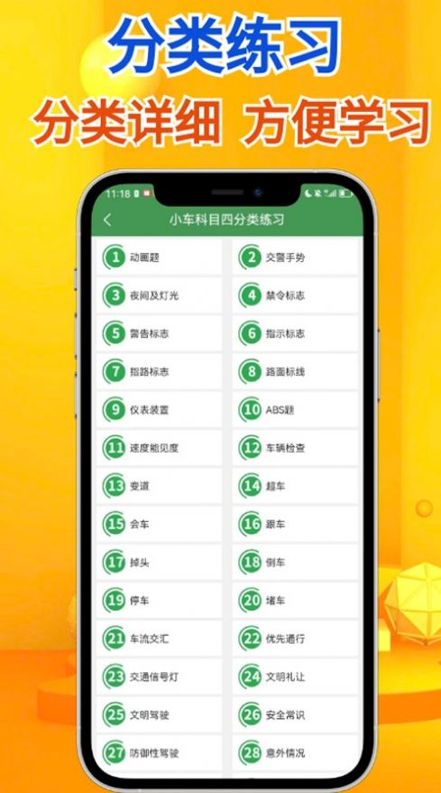 秒通驾考app截图2