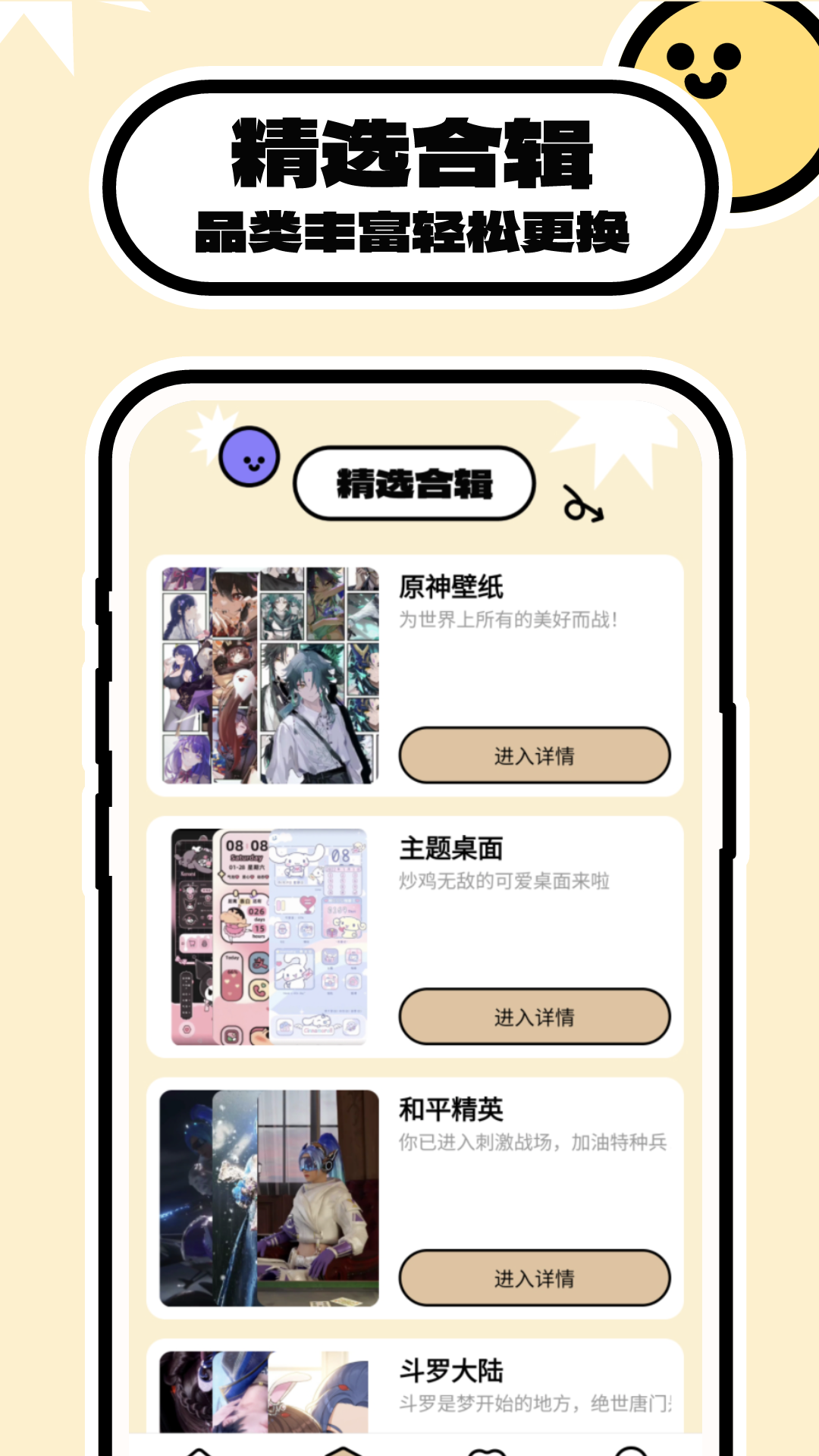 壁纸过家家app截图2