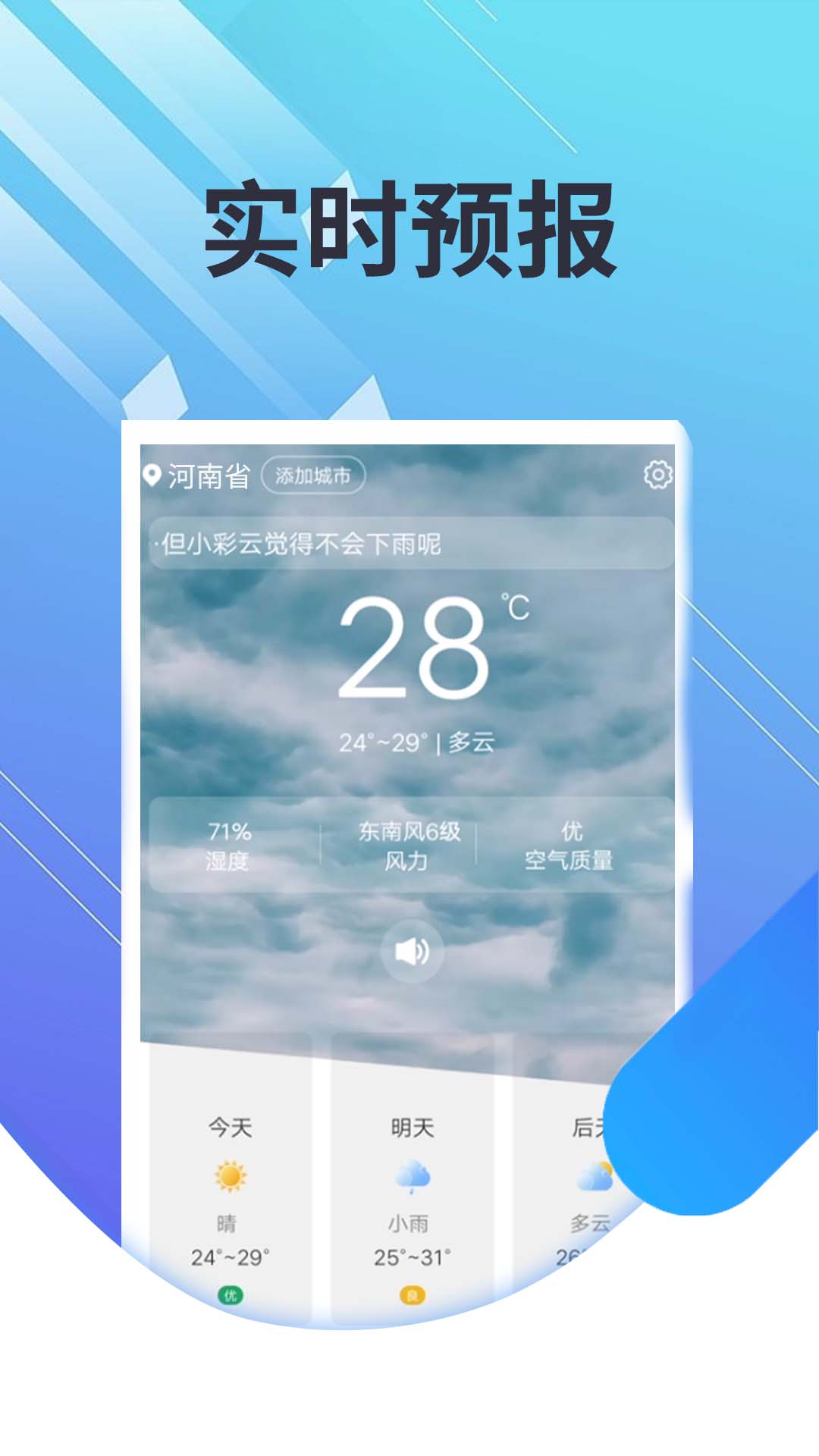 菟菟霞光天气app截图2