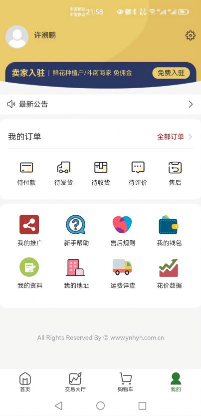 花品荟app截图2