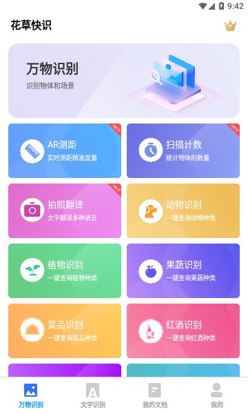 花草快识app截图2