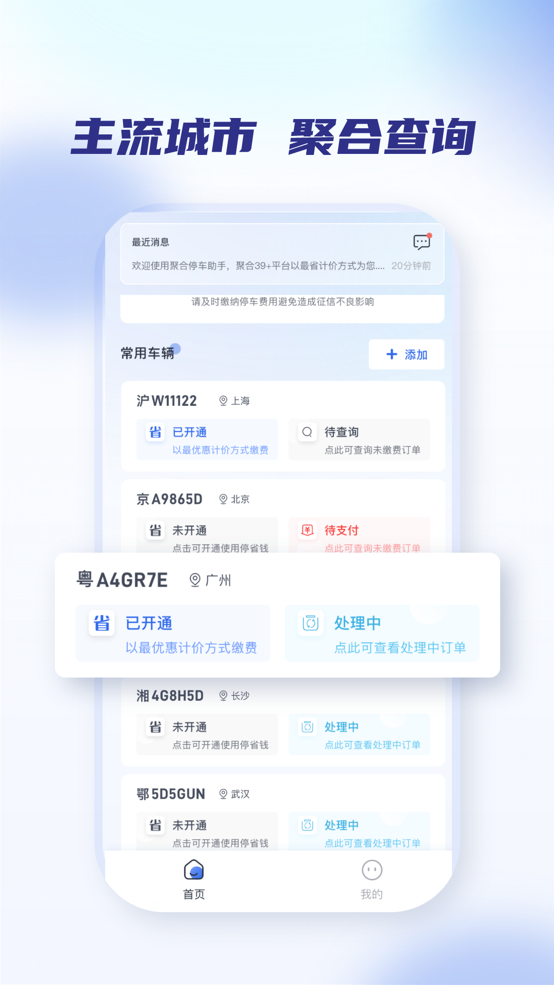 聚合停车助手app截图3