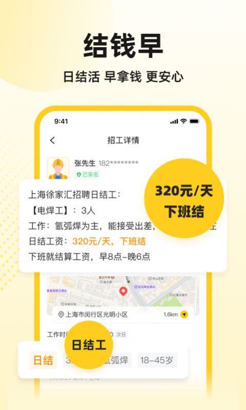快马工地找活app截图3