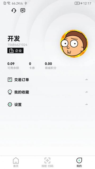 蜗牛快充app截图2
