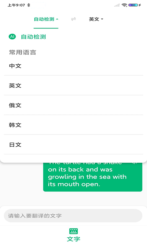 环球翻译官app截图1