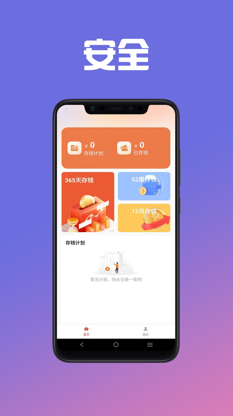 给你花记账app截图1