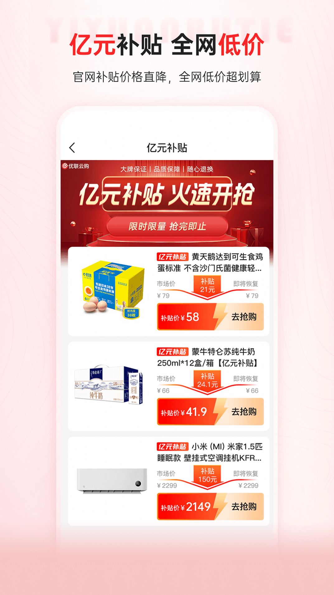 优联云购app截图2