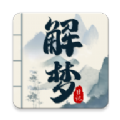 解梦日记app