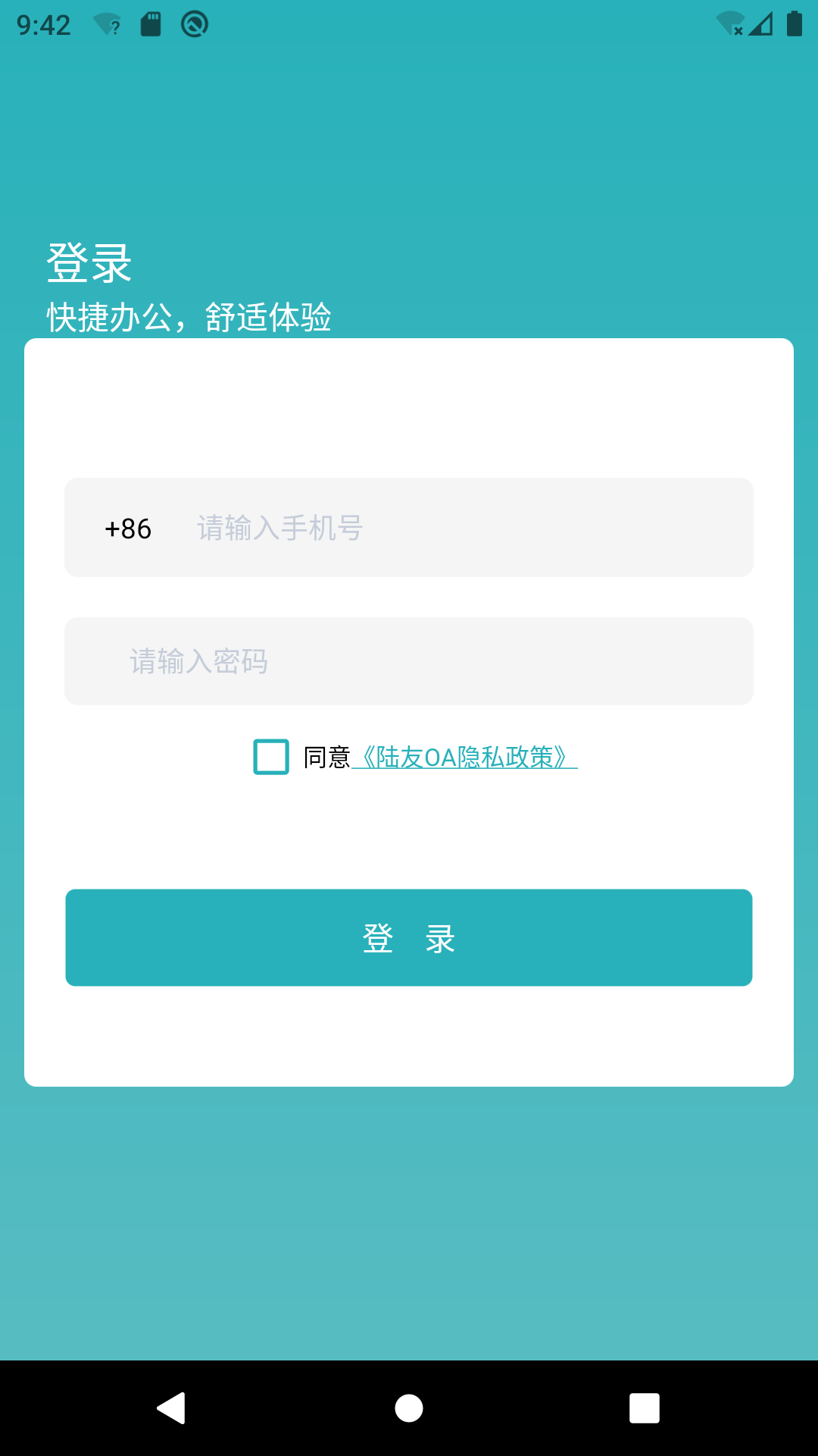 陆友OA app截图2