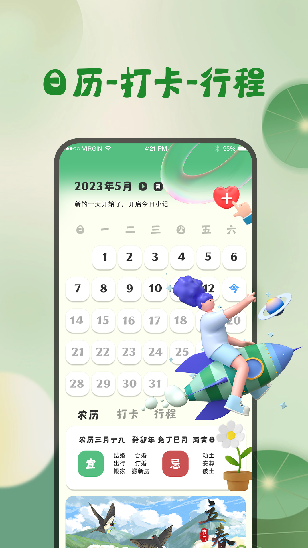 青蛙旅行天气预报app截图1