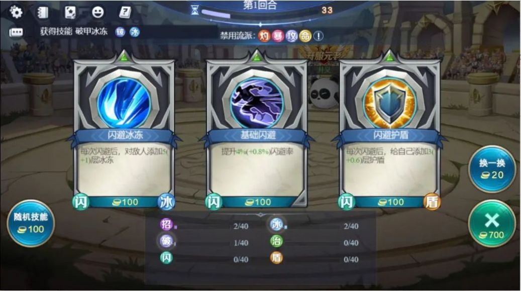 随机技能大乱斗游戏截图3