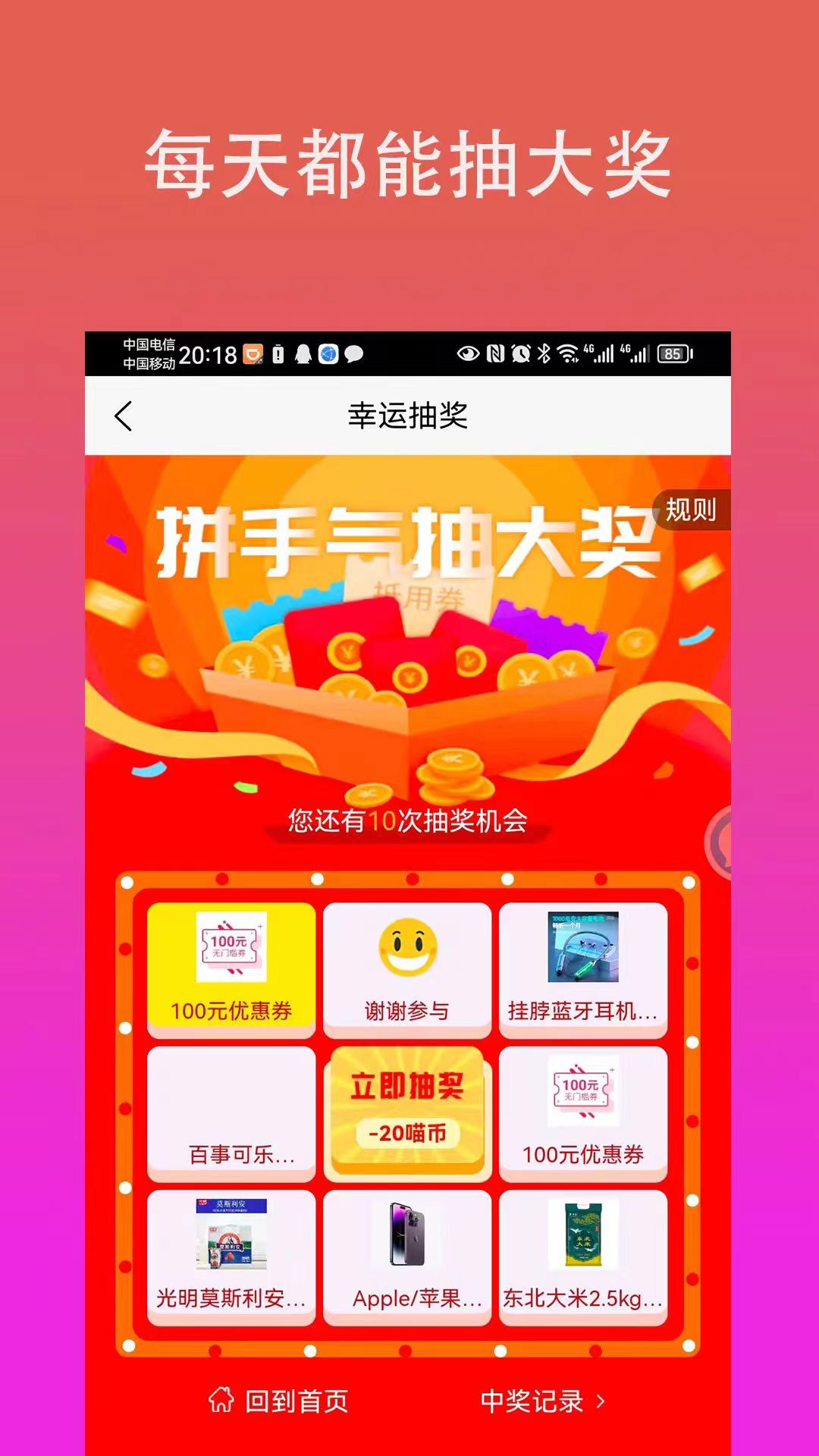 乐喵喵app截图2