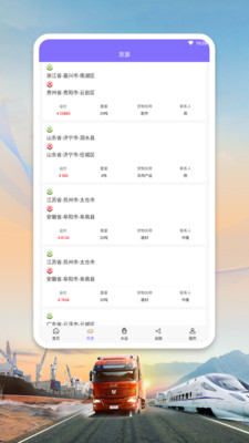雅澳运输管理app截图3