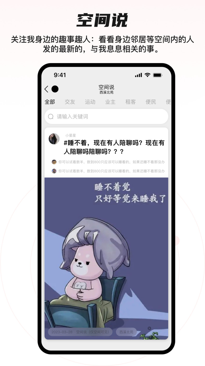 猩群app截图2