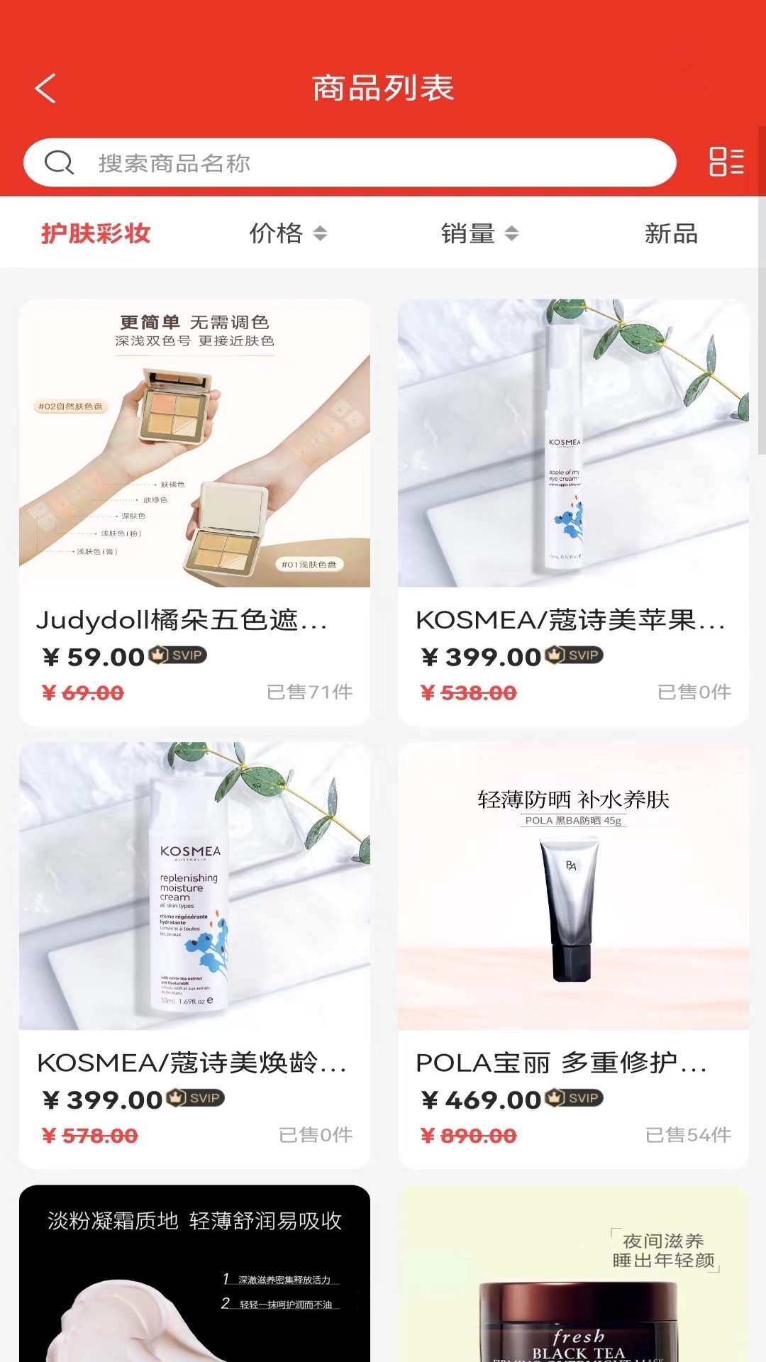 红仓甄选app截图2