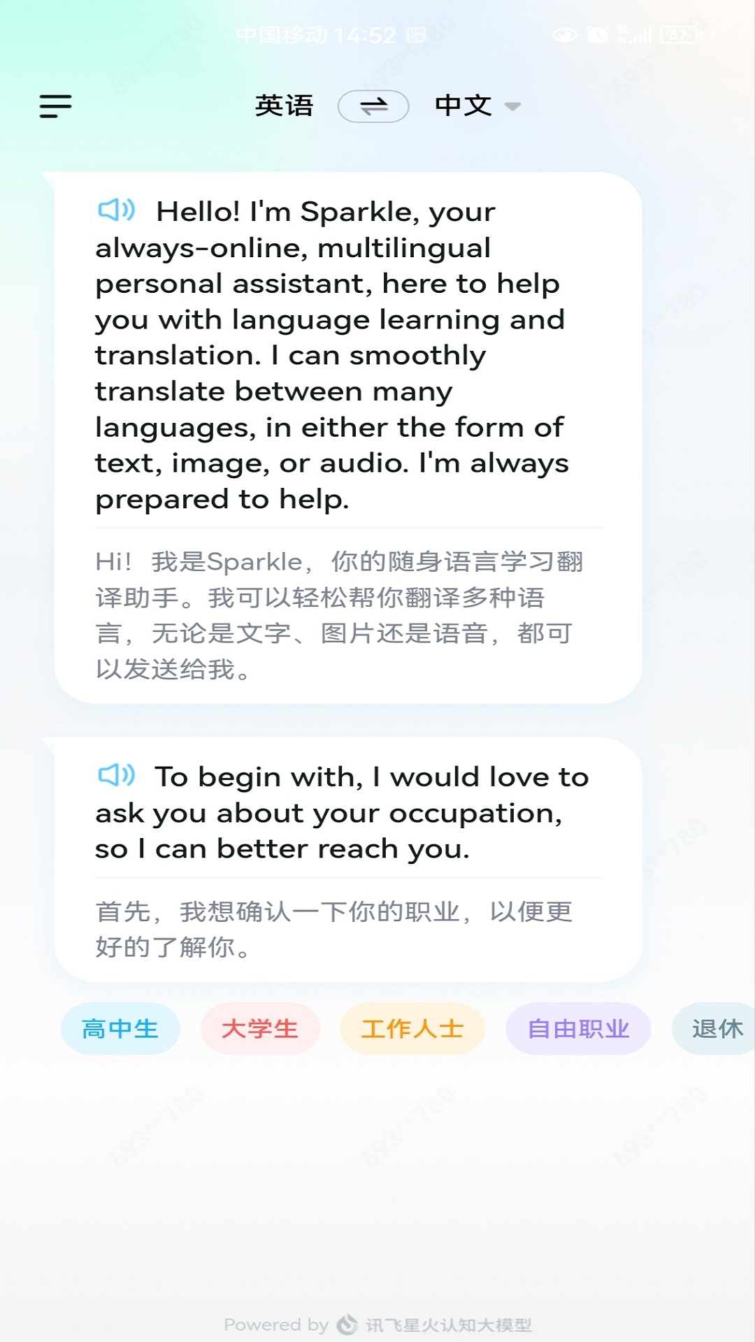 星火语伴app截图1
