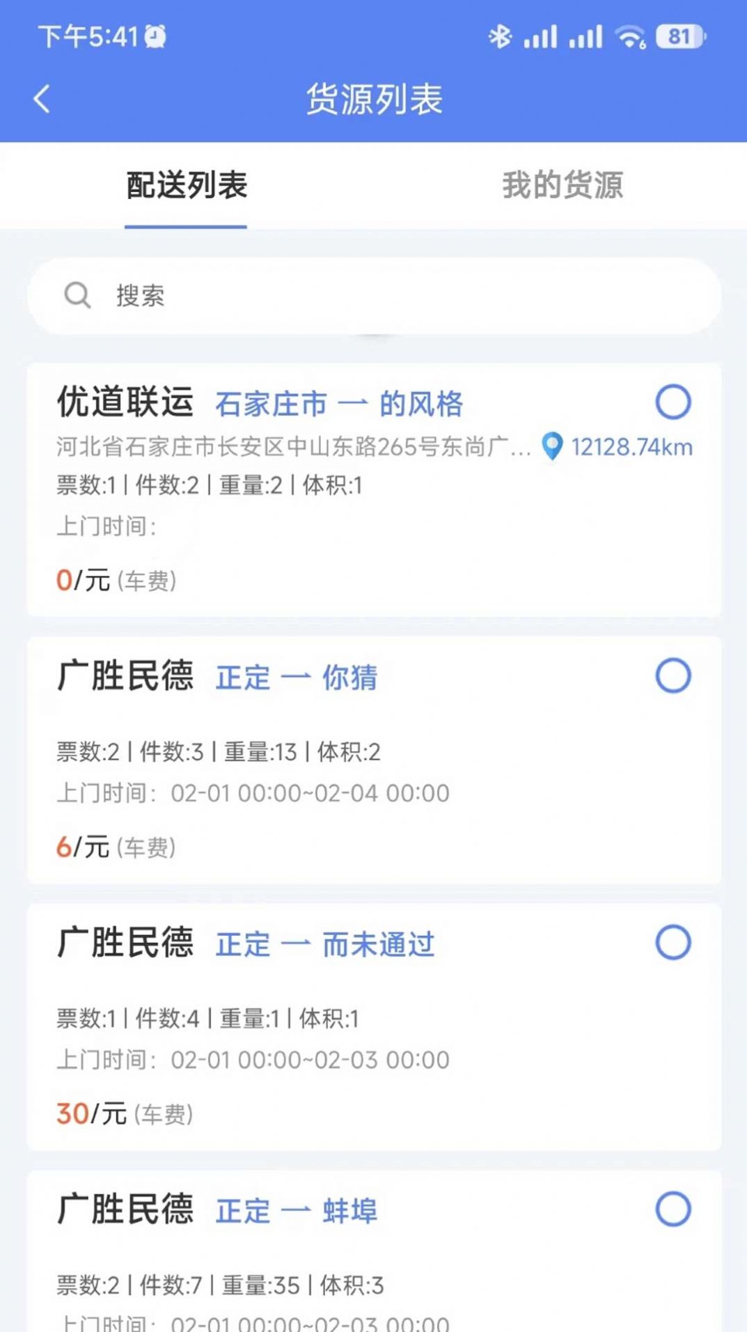 速派客app截图3