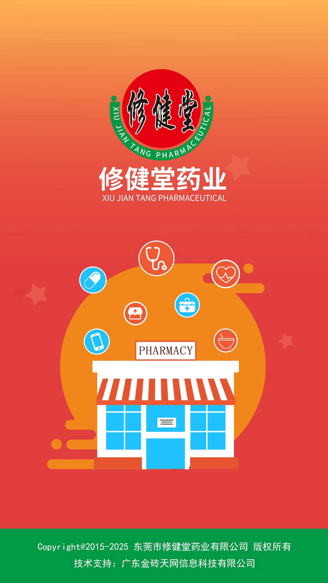 修健堂药业app截图1