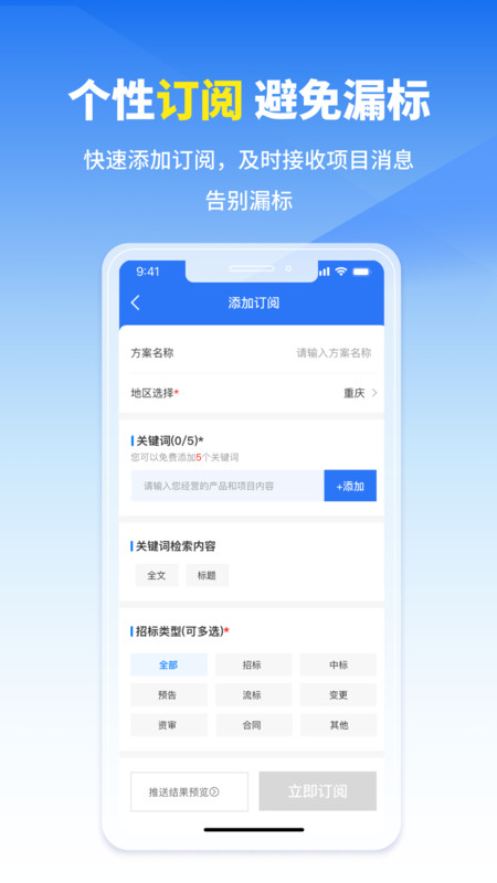 开始招标app截图3