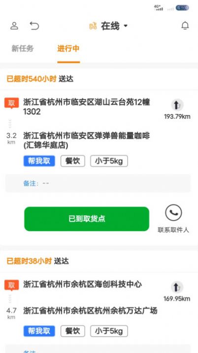 雨骑士app截图1