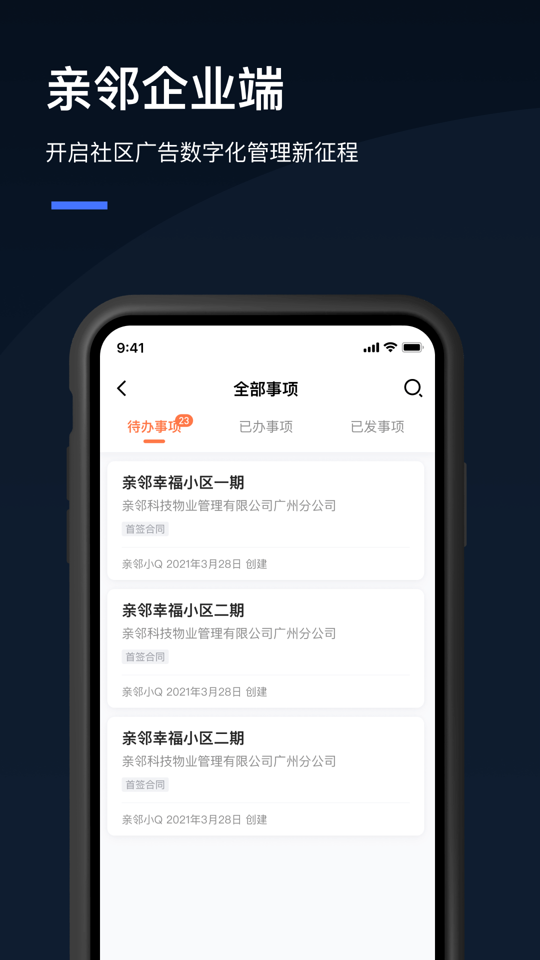 Q云企app截图3