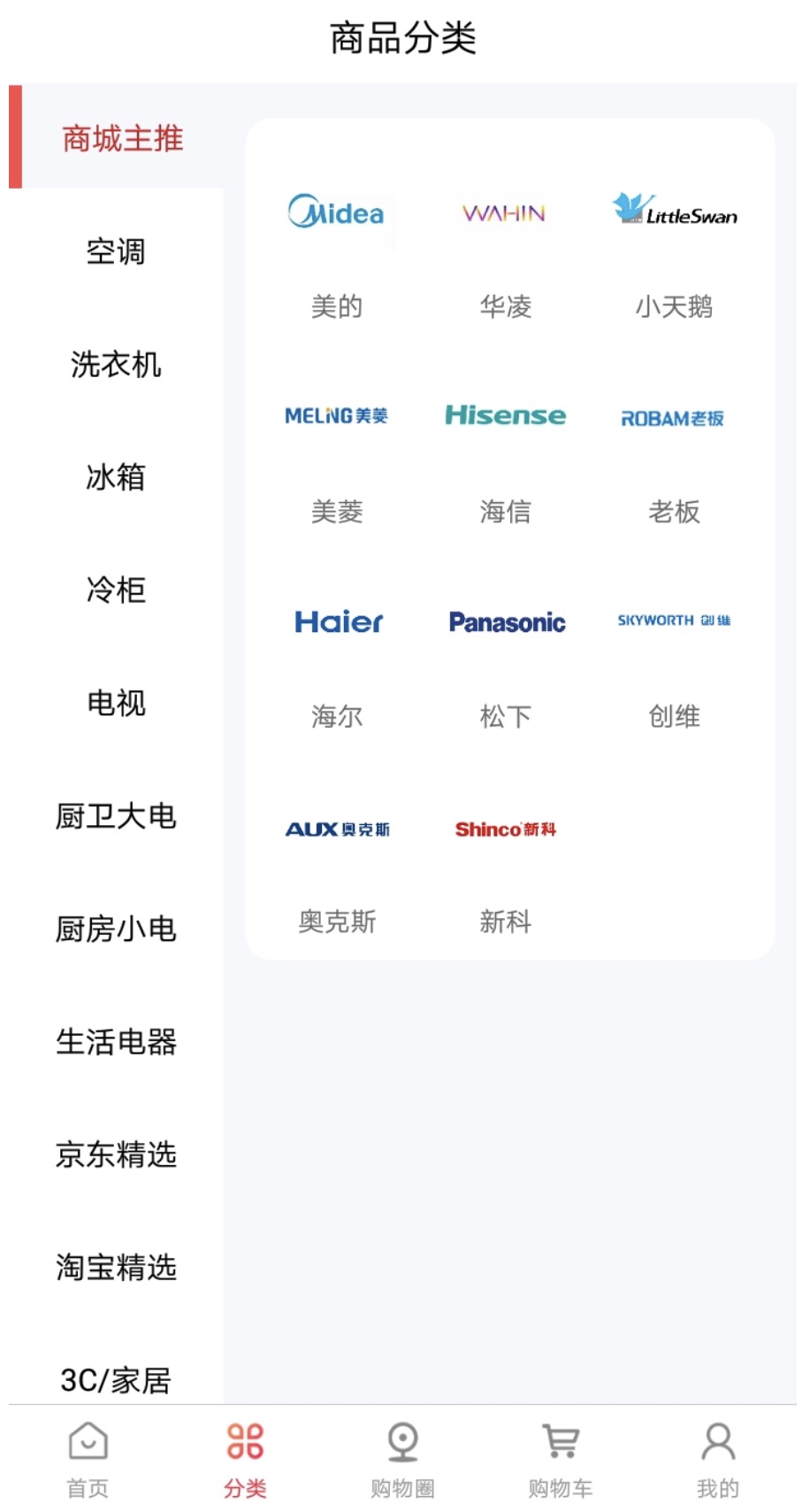 特卖仓app截图3