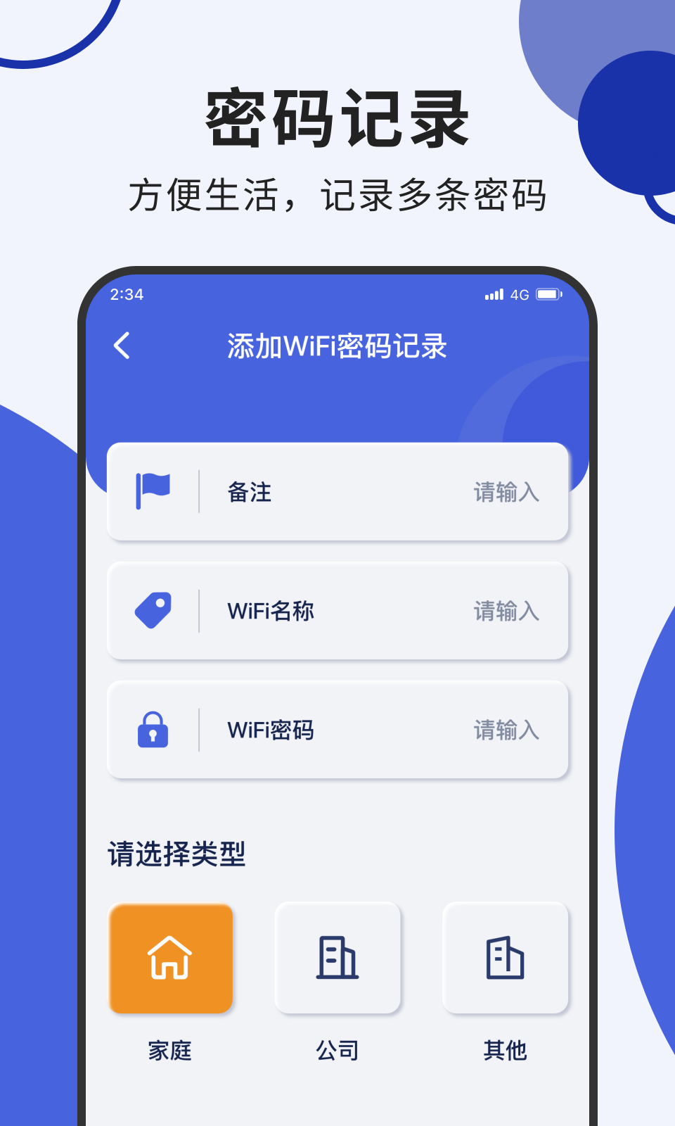 无线网络精灵app截图1
