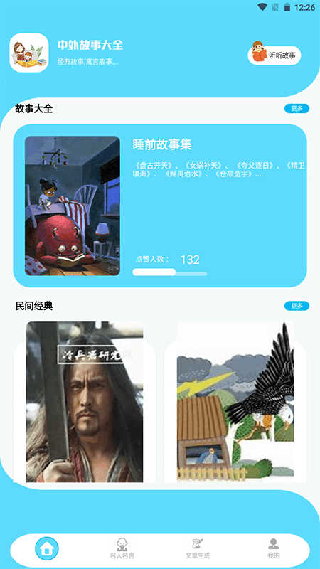 故事织app截图2