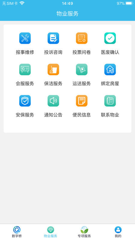 数字桥app截图1
