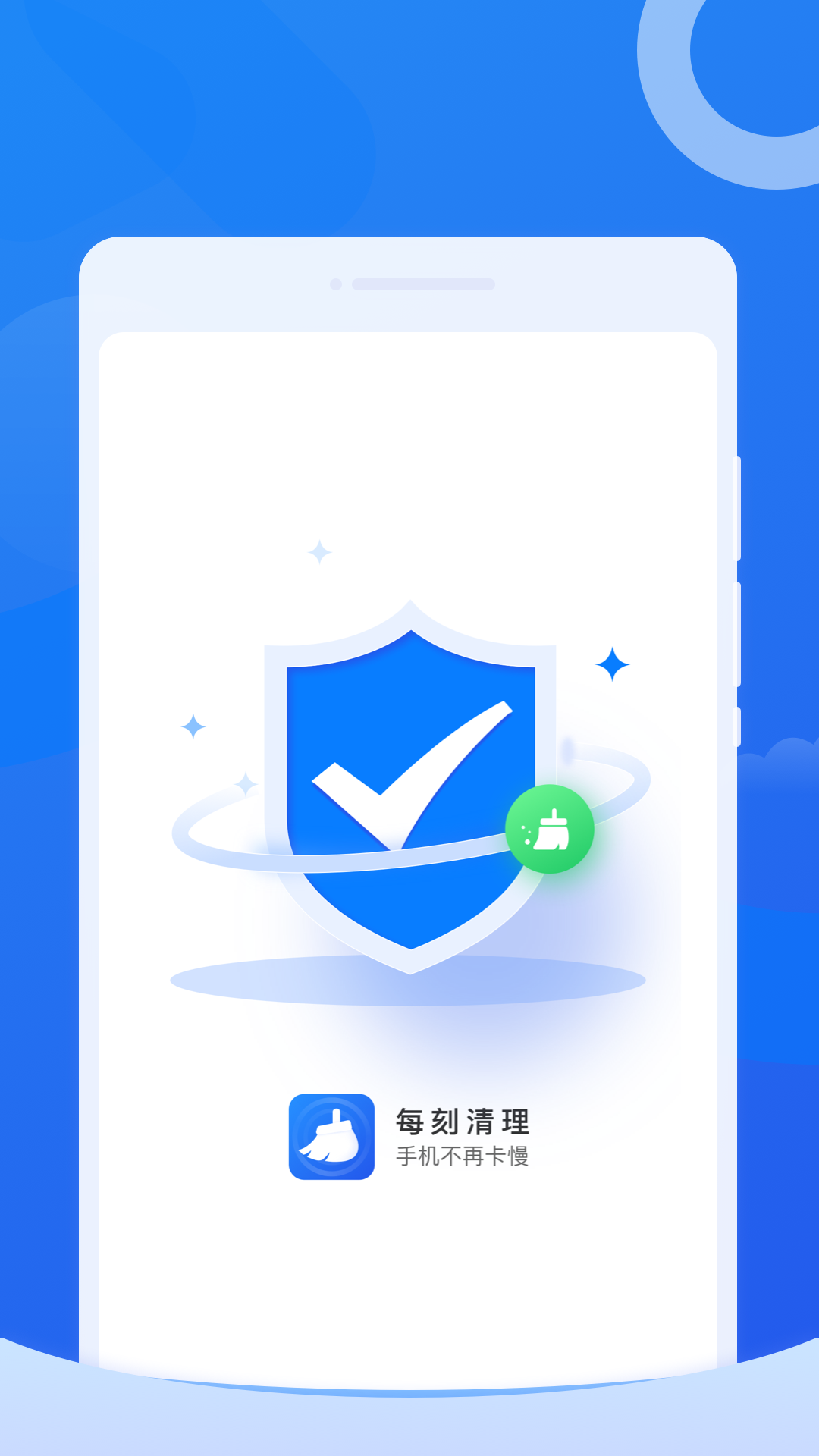每刻清理app截图3