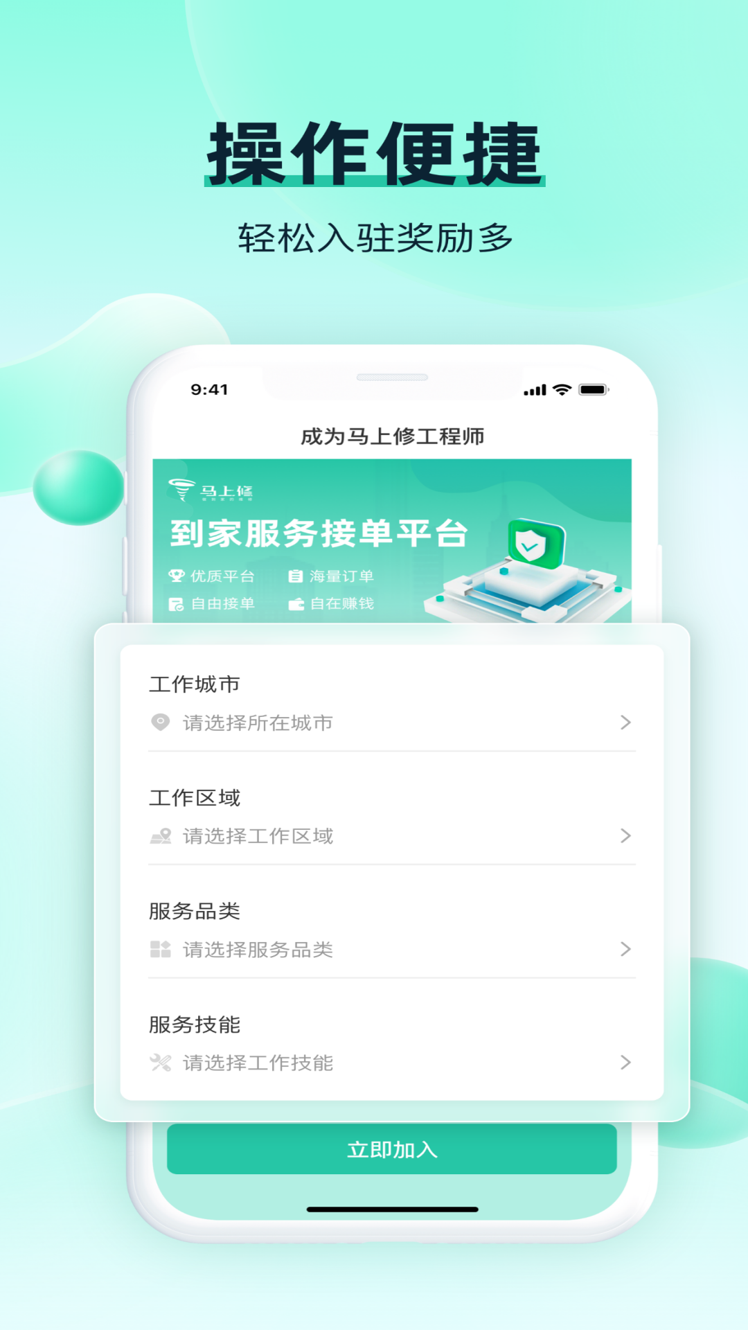 马上修师傅版app截图2