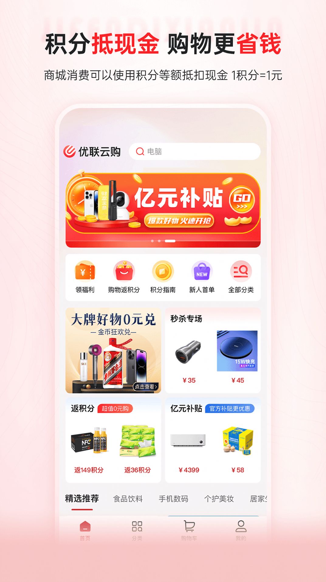 优联云购app截图3