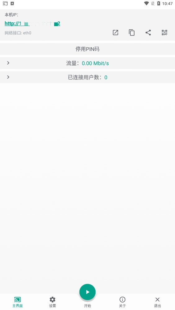 直达投屏app截图1